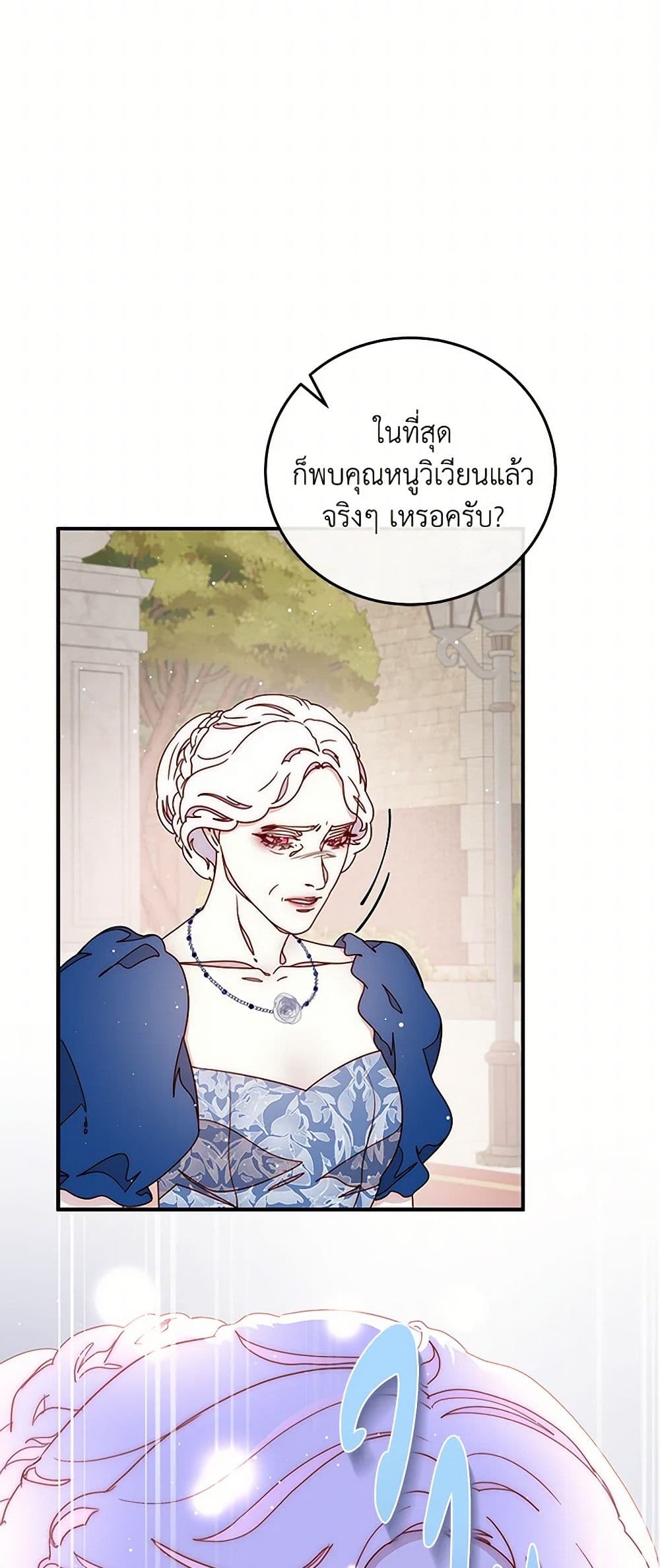 Please Forget Vivian page 22