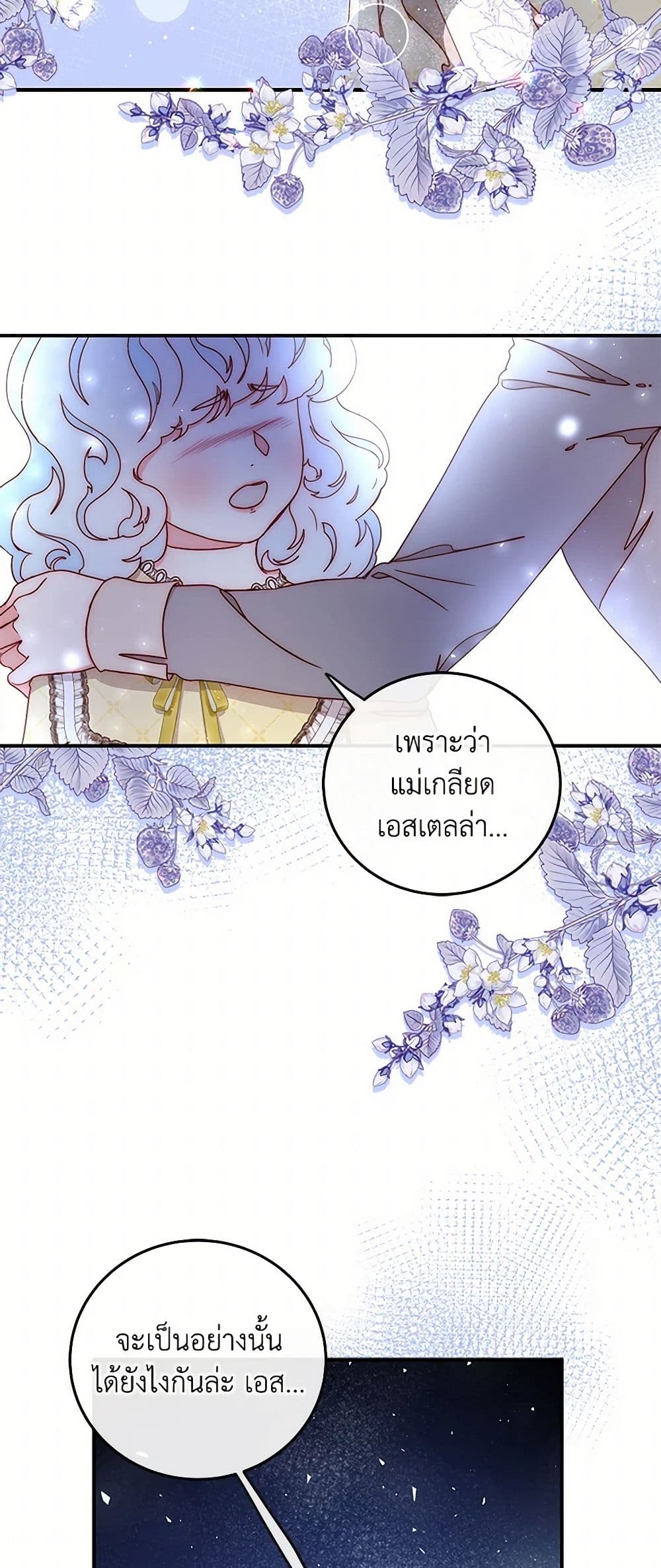 Please Forget Vivian page 19