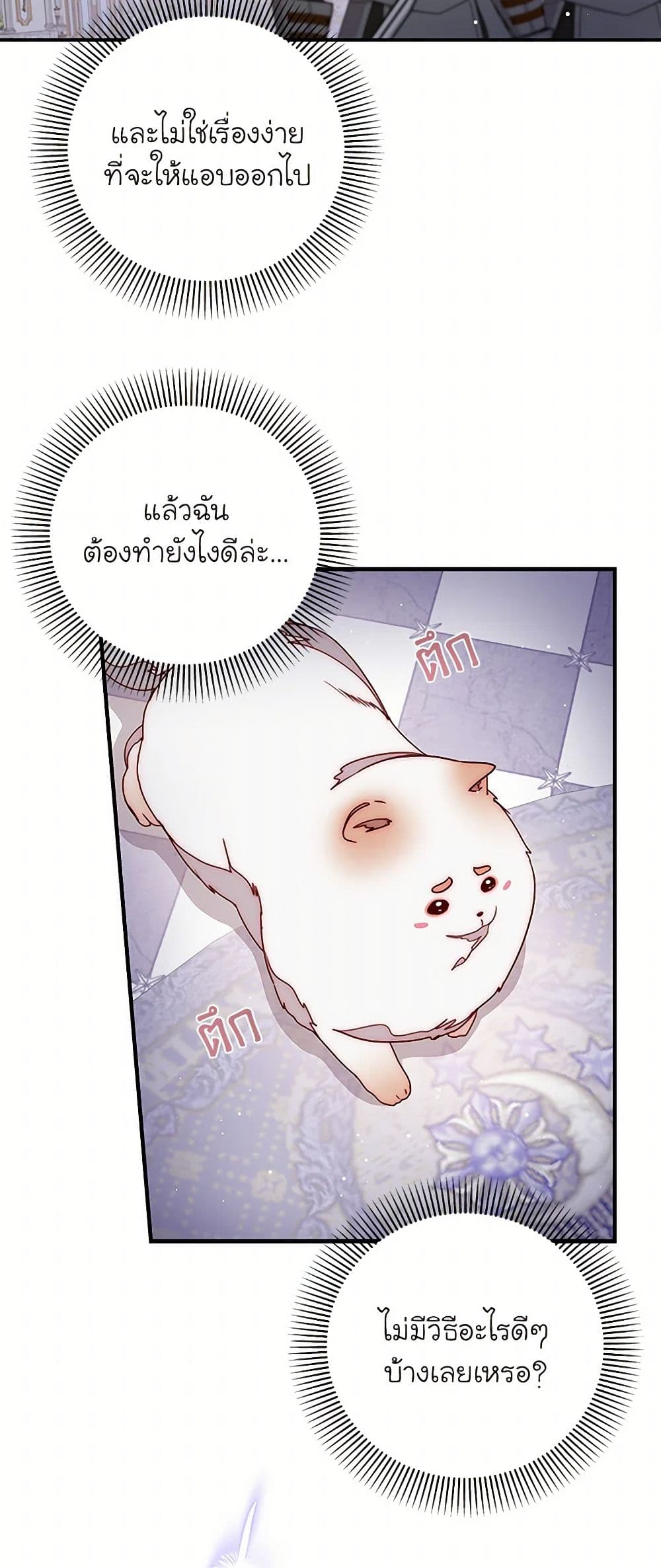 Please Forget Vivian page 49