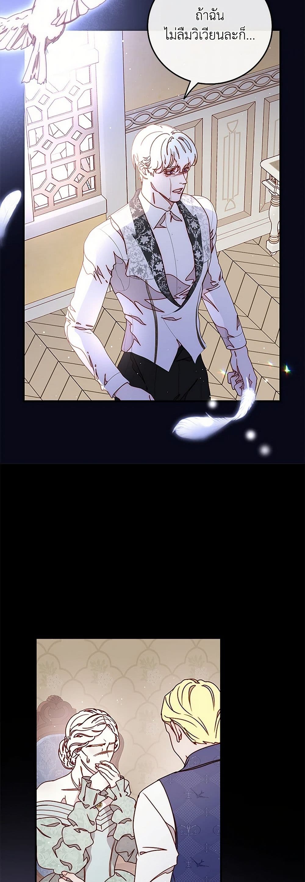 Please Forget Vivian page 13