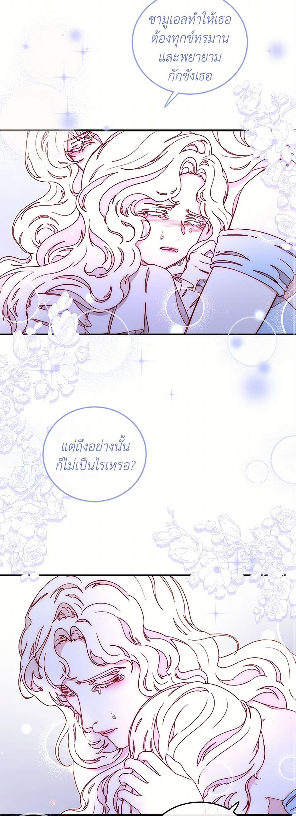 Please Forget Vivian page 26