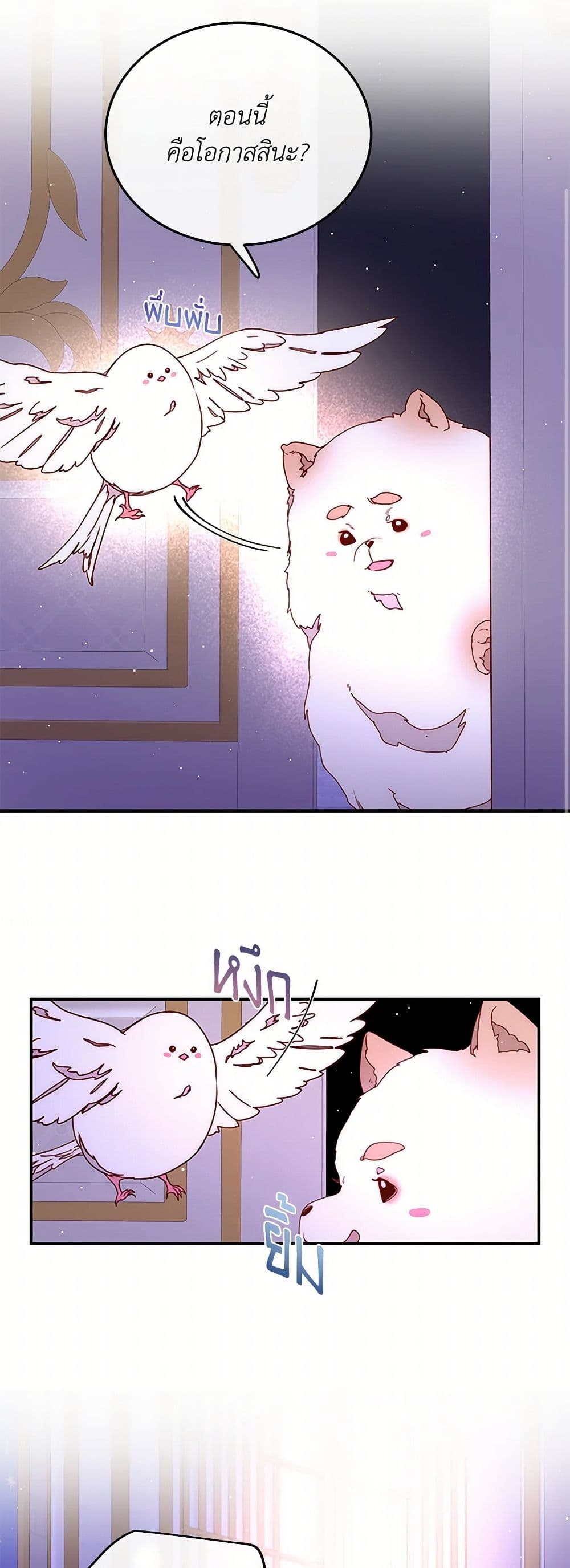 Please Forget Vivian page 50