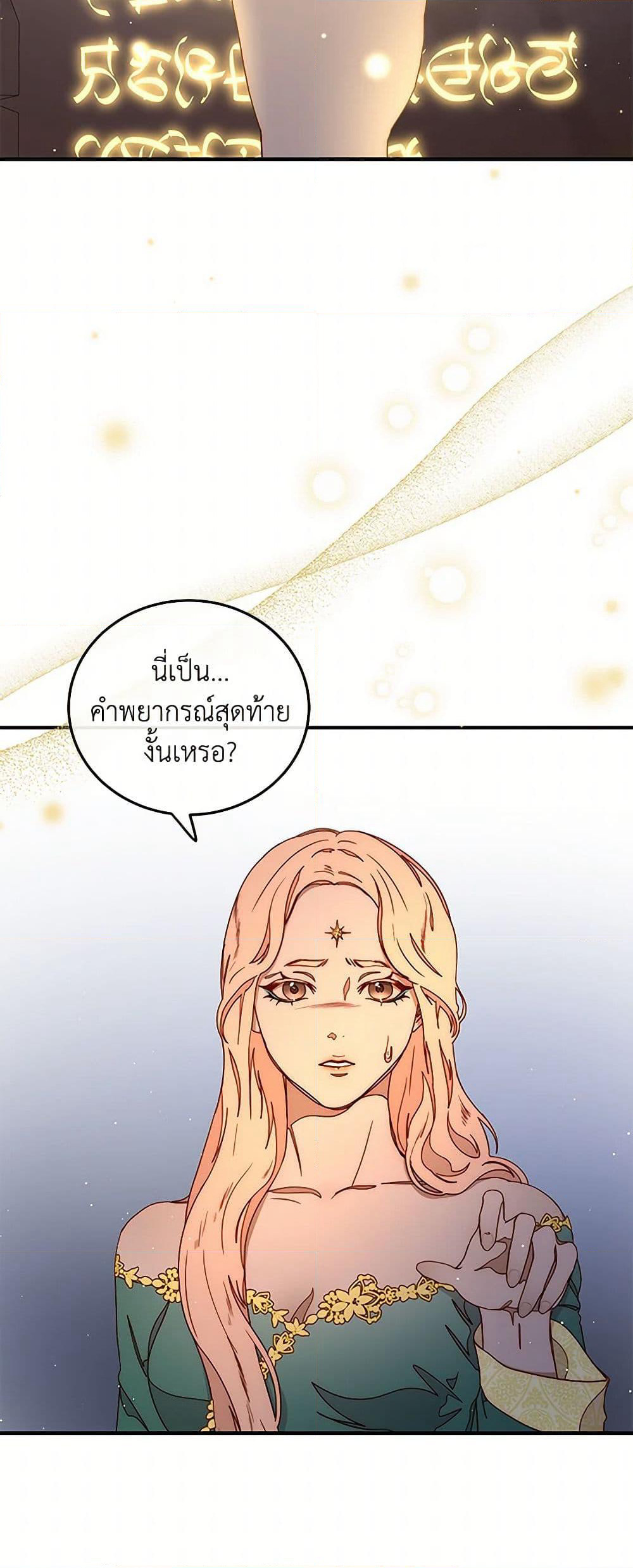 Please Forget Vivian page 10