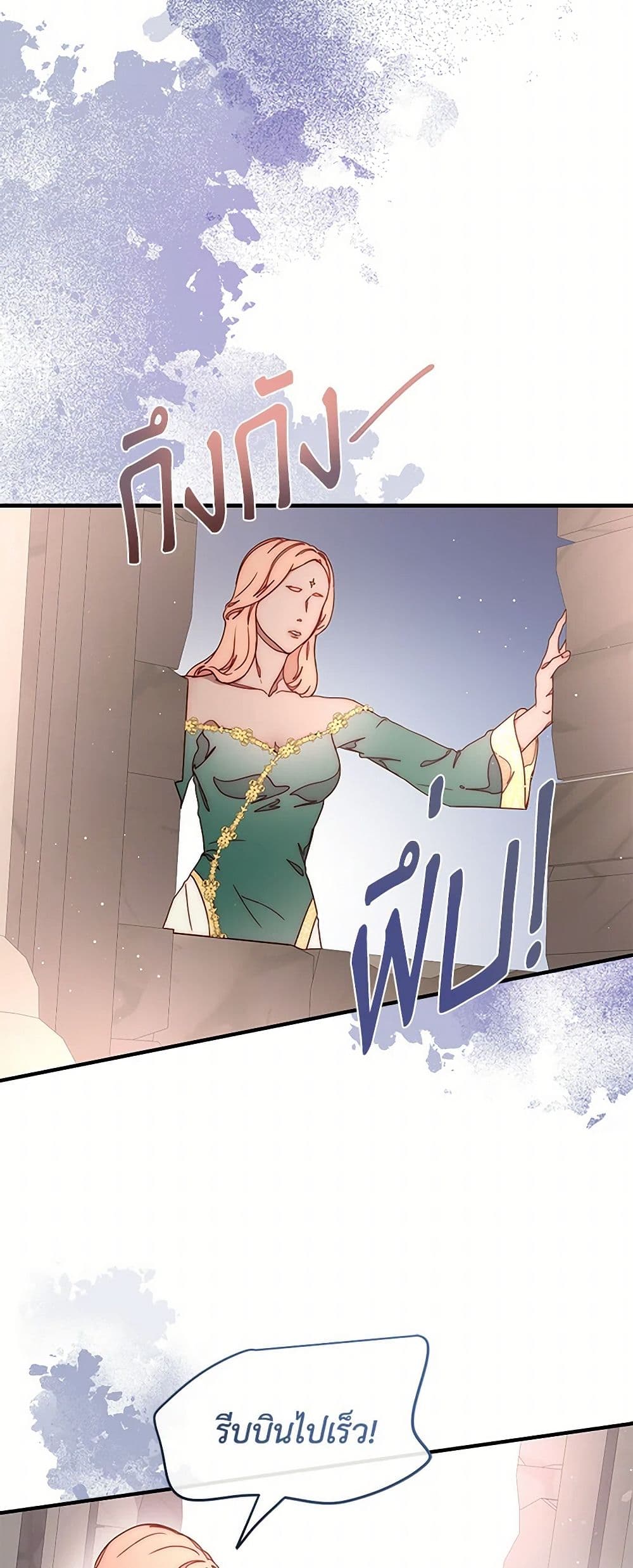 Please Forget Vivian page 23