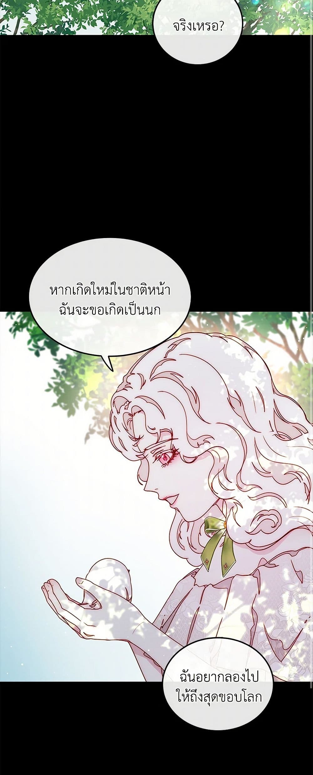 Please Forget Vivian page 29