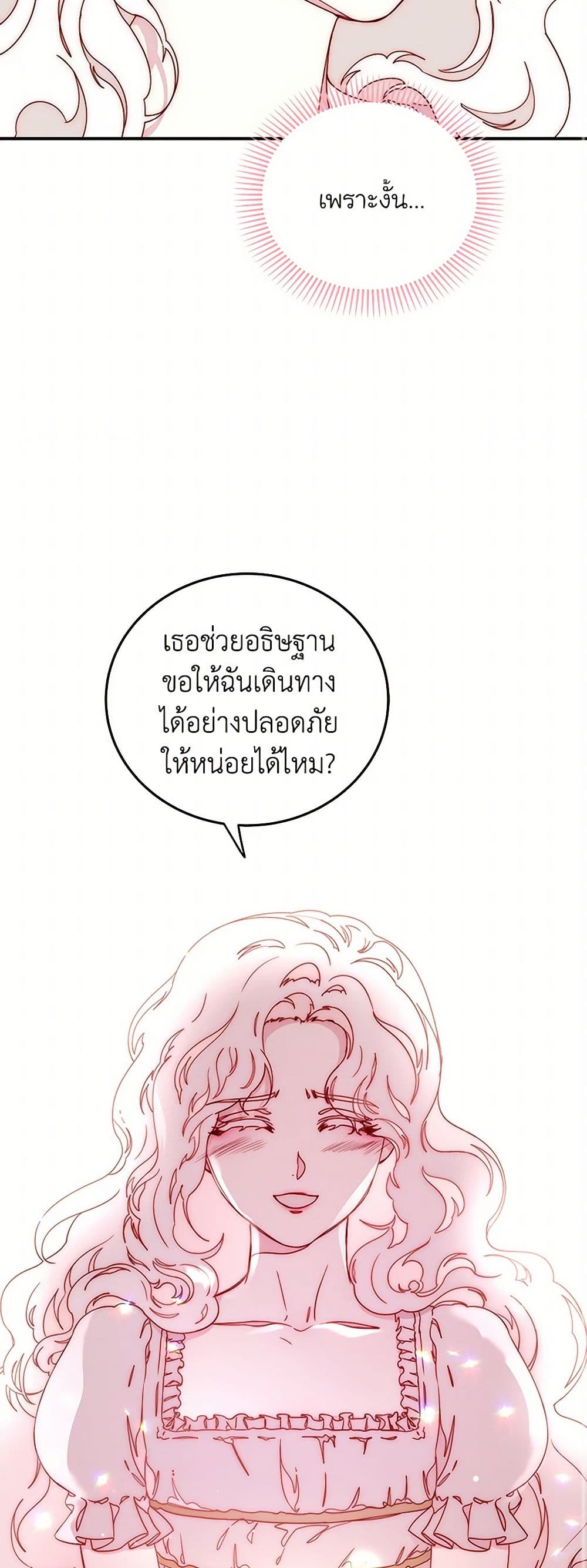 Please Forget Vivian page 19