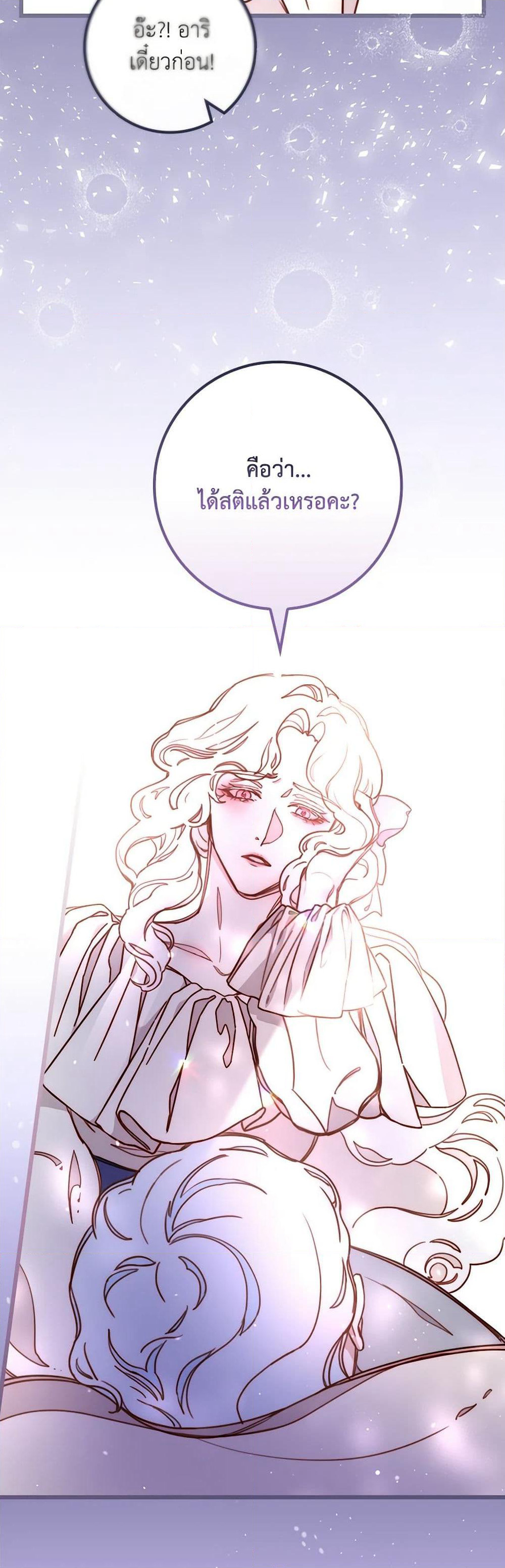 Please Forget Vivian page 4