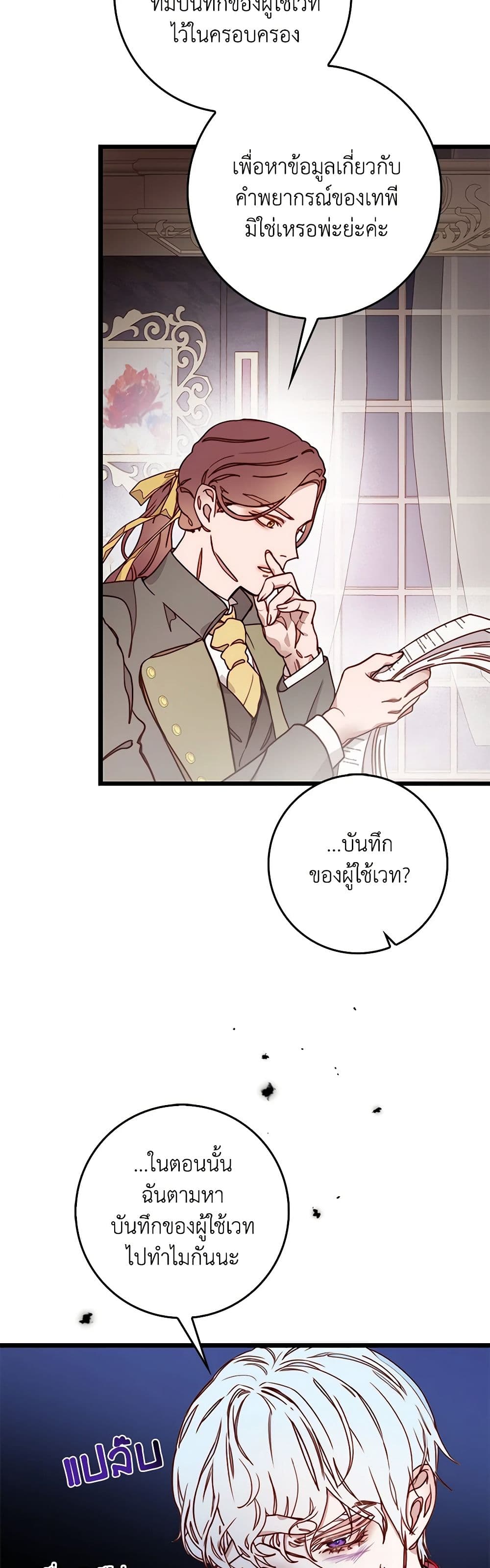 Please Forget Vivian page 19