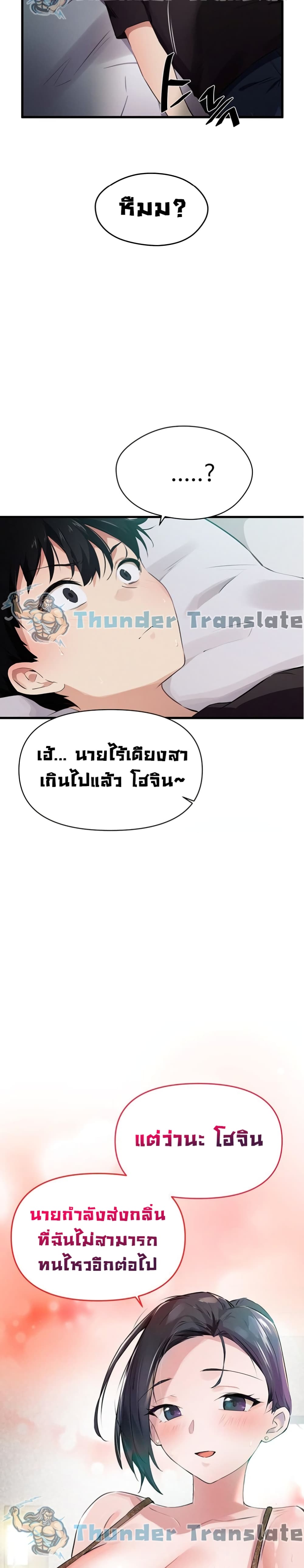 Please Give Me Energy page 40
