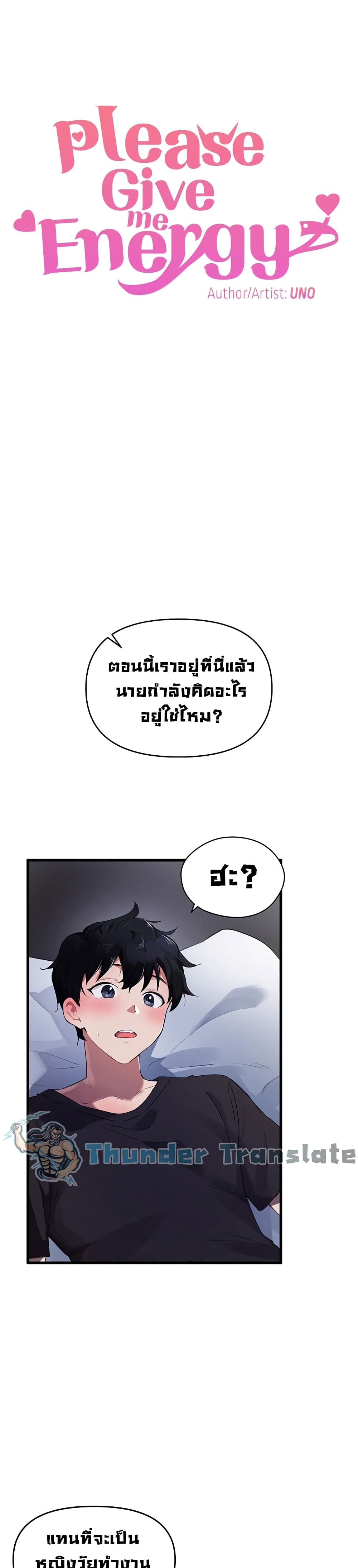 Please Give Me Energy page 5