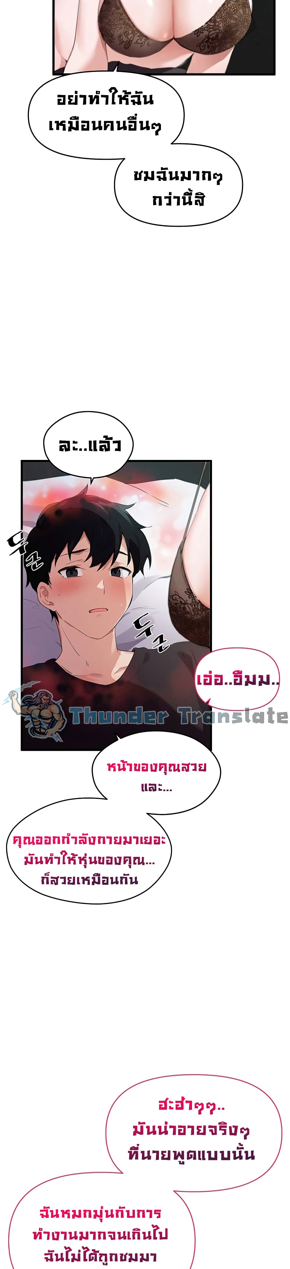 Please Give Me Energy page 8