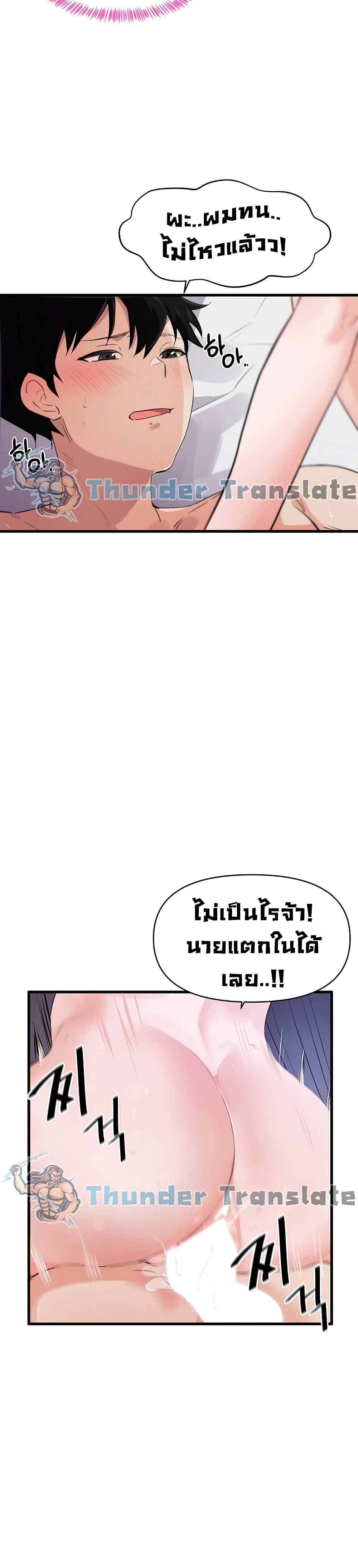 Please Give Me Energy page 25