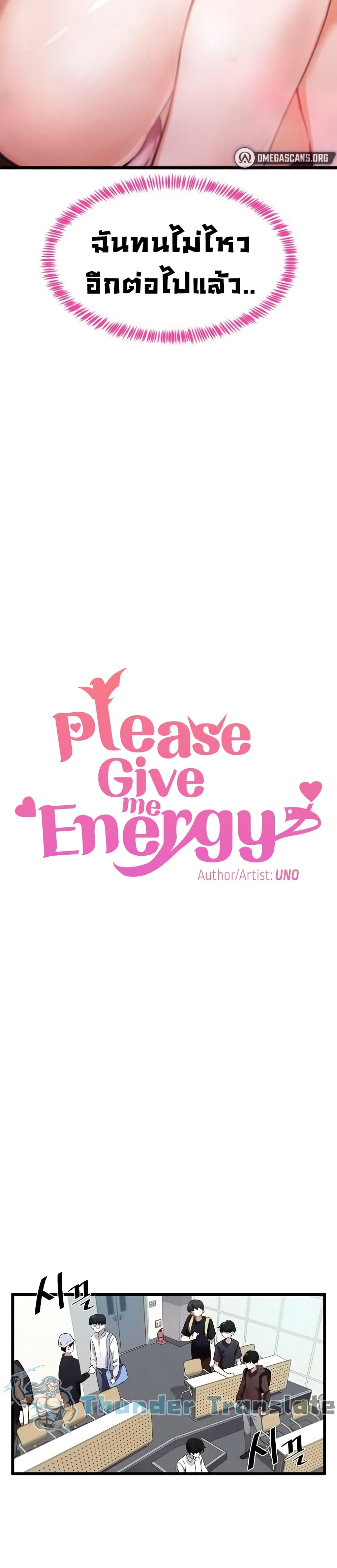 Please Give Me Energy page 4