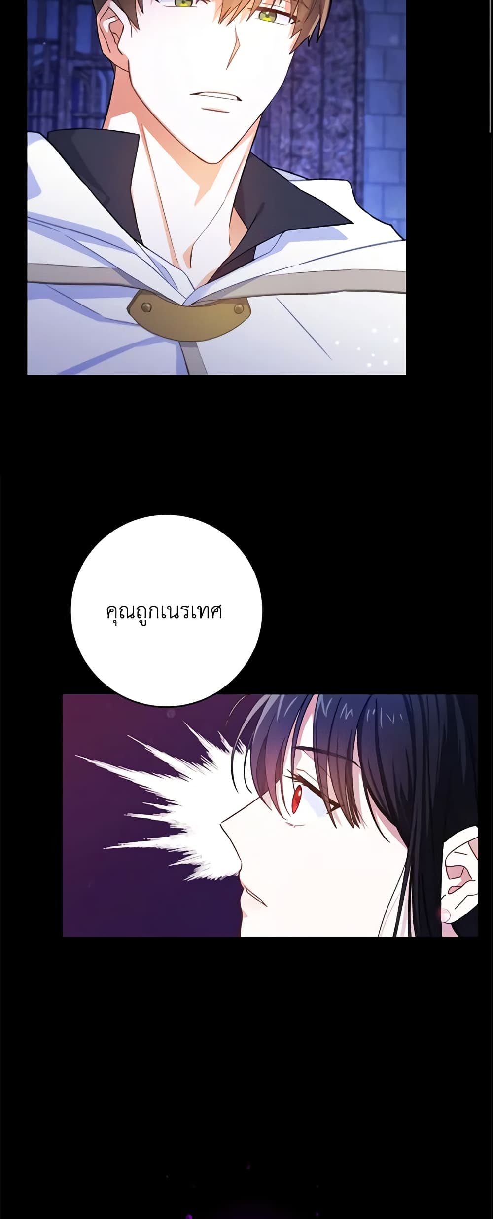 Please Give Me the Pacifier page 3