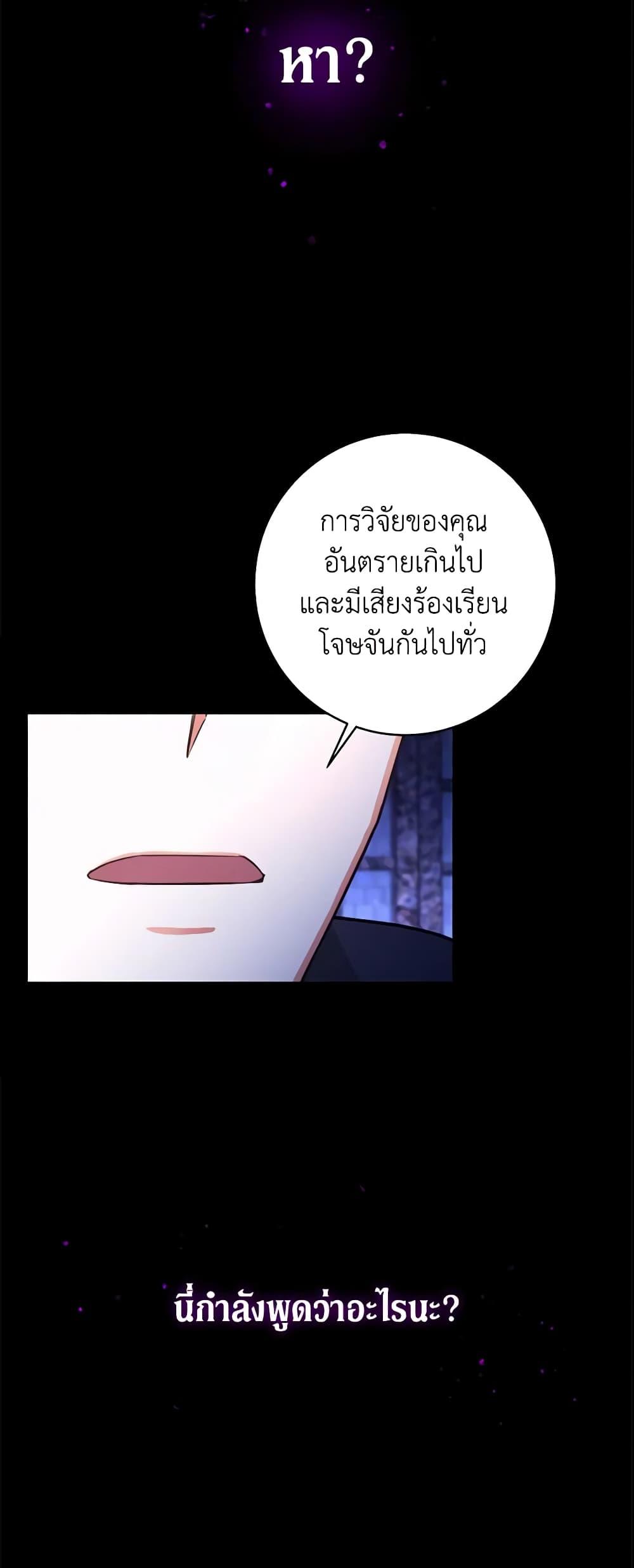 Please Give Me the Pacifier page 4