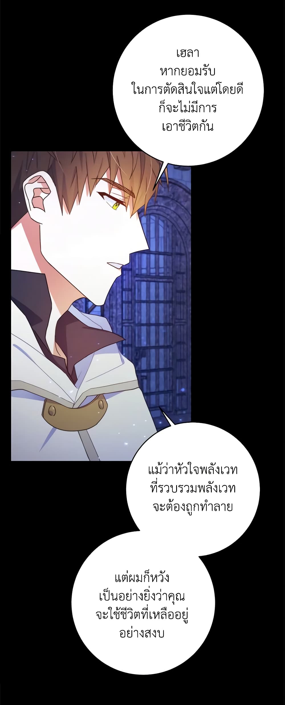 Please Give Me the Pacifier page 8