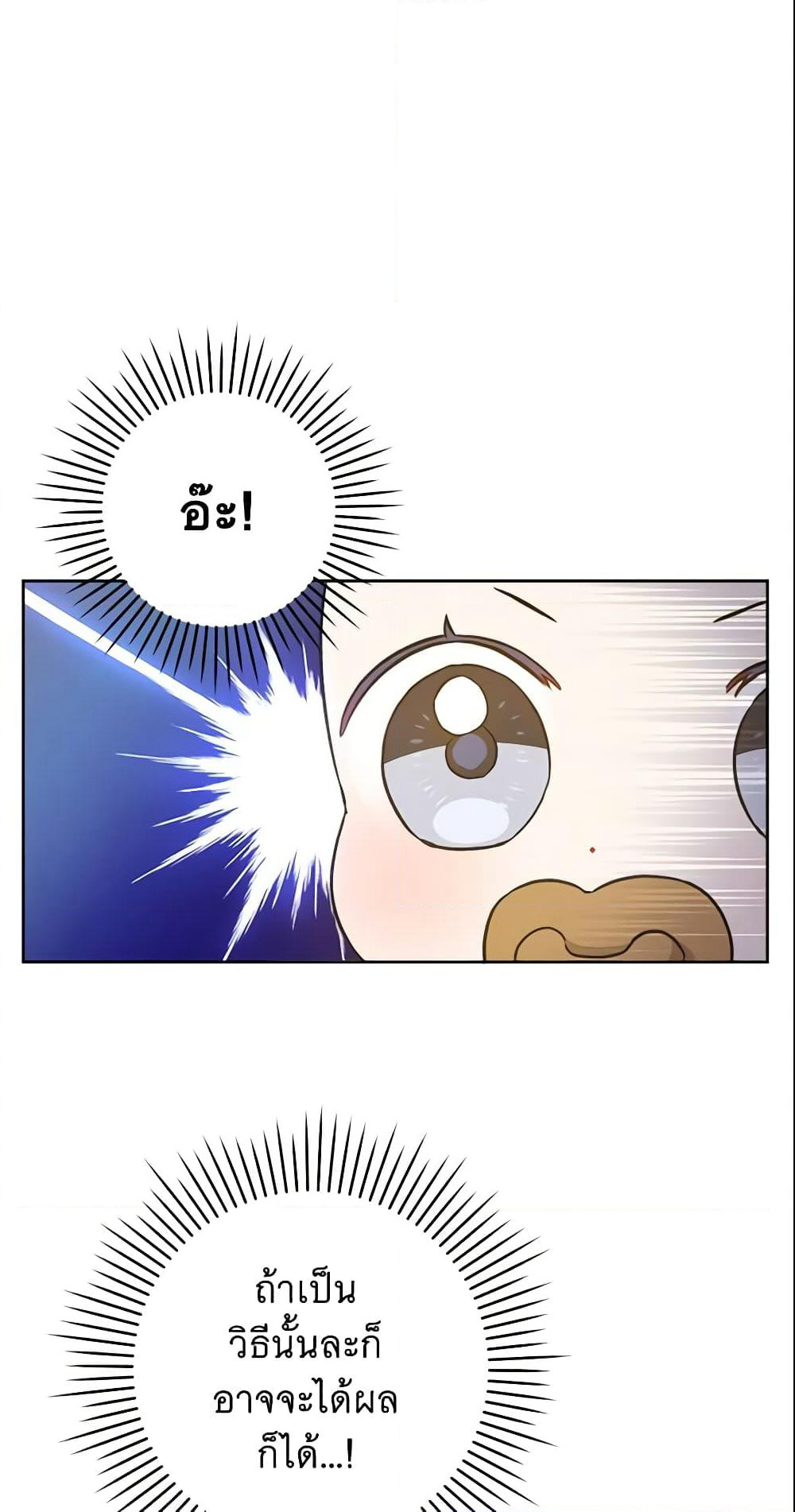 Please Give Me the Pacifier page 2