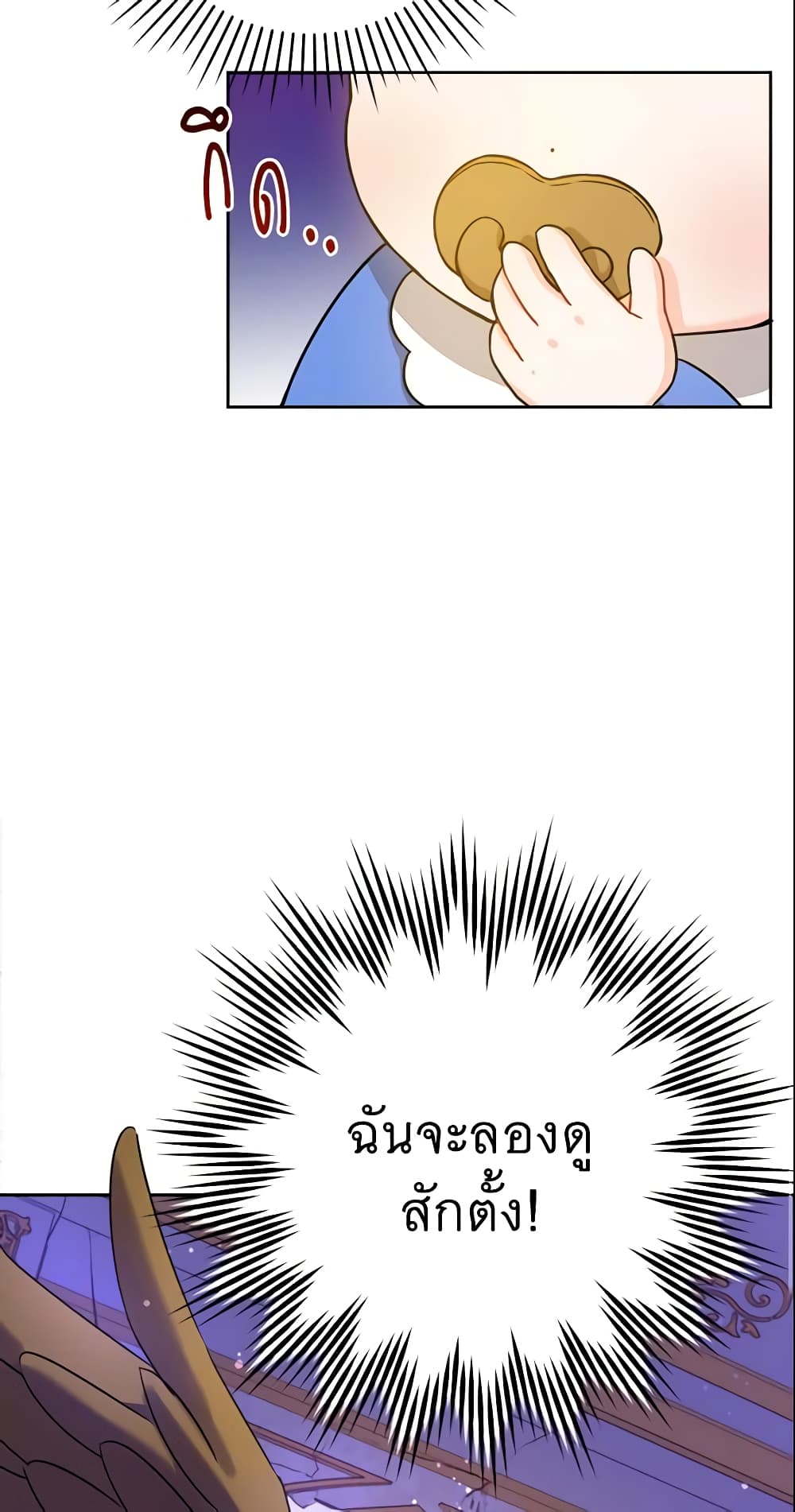 Please Give Me the Pacifier page 3