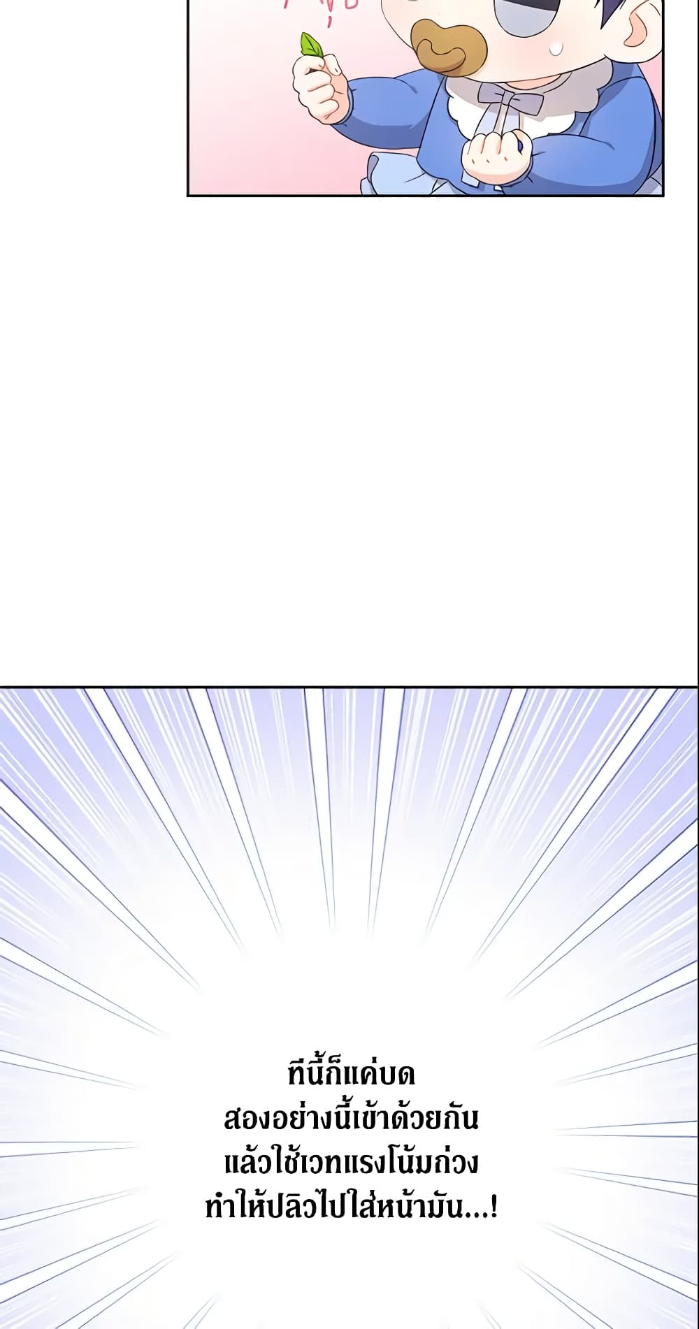 Please Give Me the Pacifier page 10