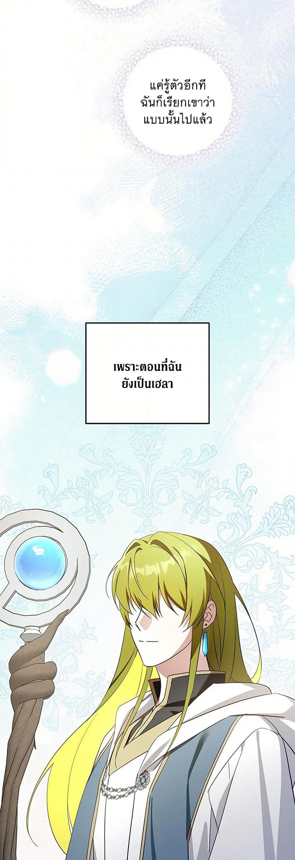 Please Give Me the Pacifier page 6