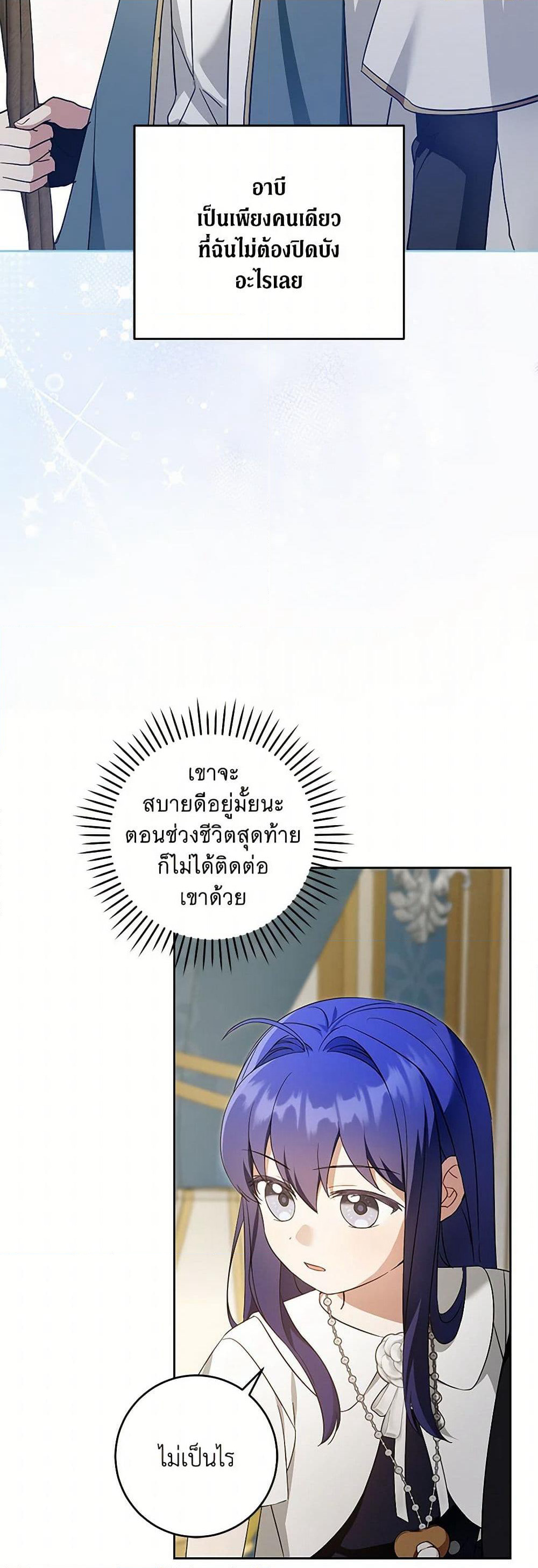 Please Give Me the Pacifier page 7