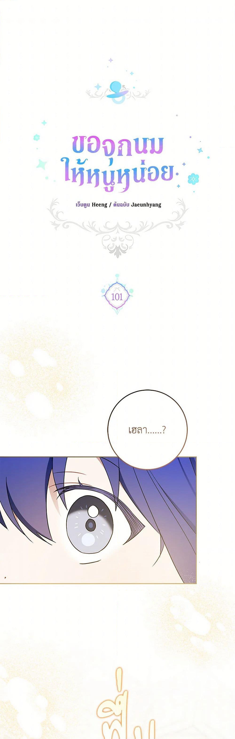 Please Give Me the Pacifier page 2