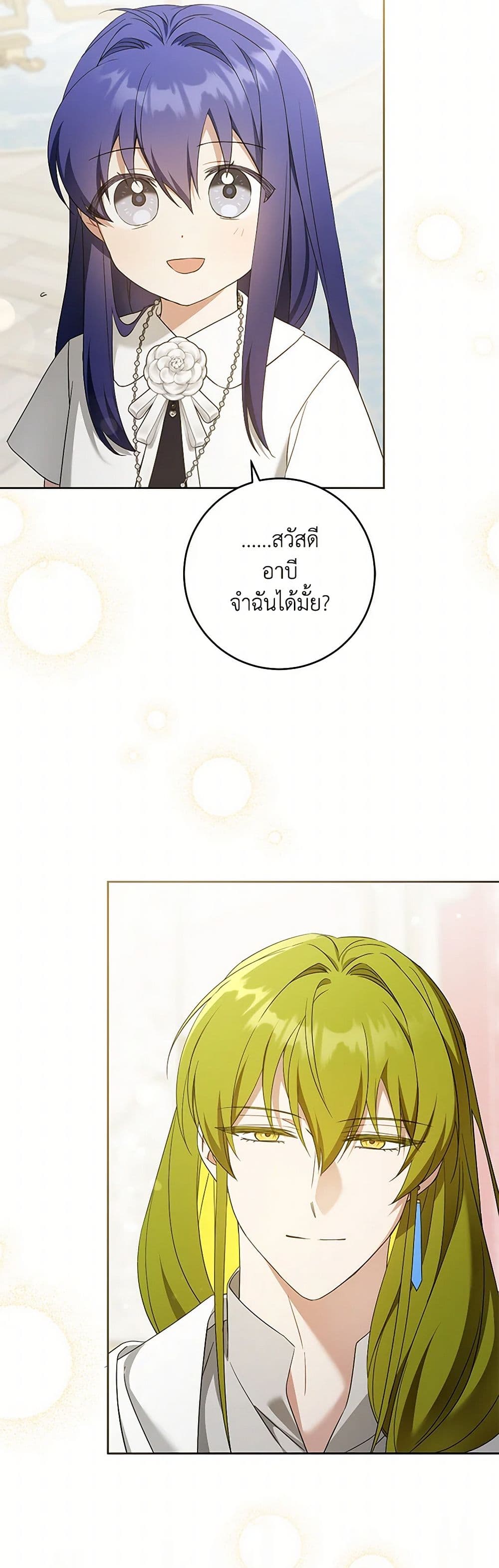 Please Give Me the Pacifier page 4