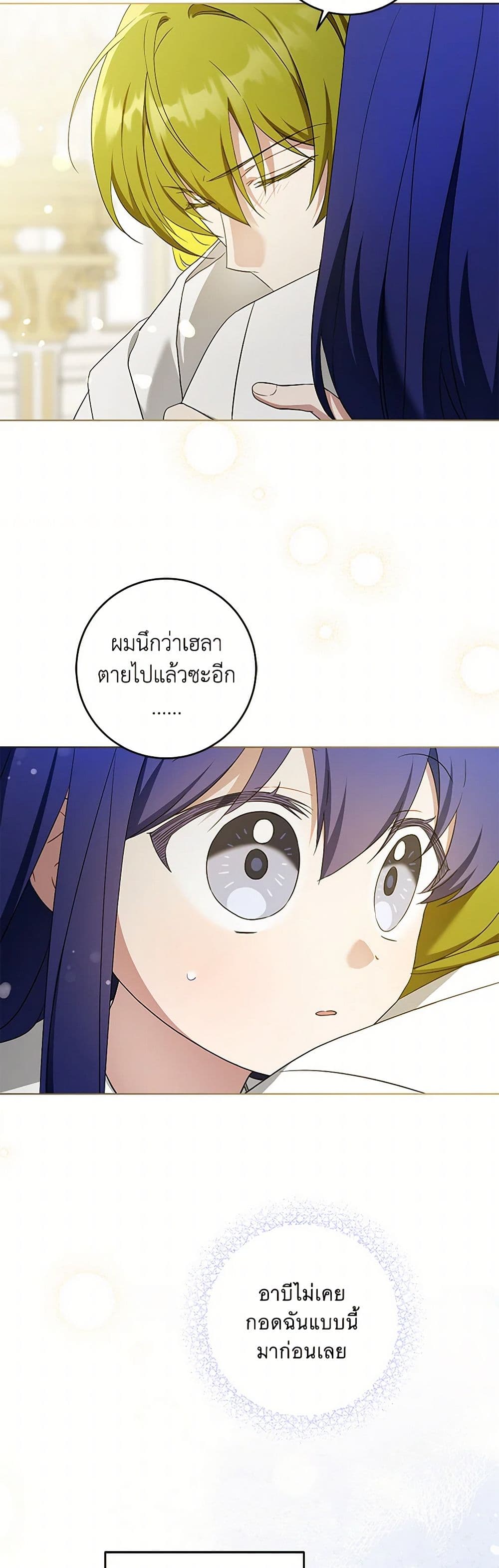 Please Give Me the Pacifier page 6