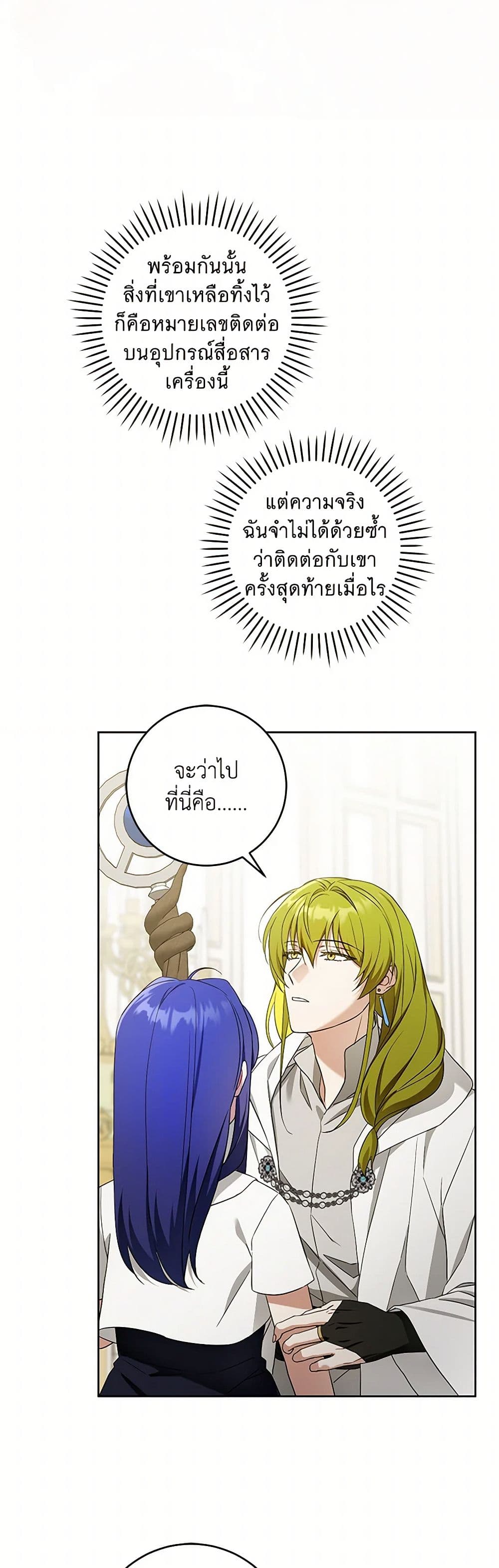 Please Give Me the Pacifier page 8