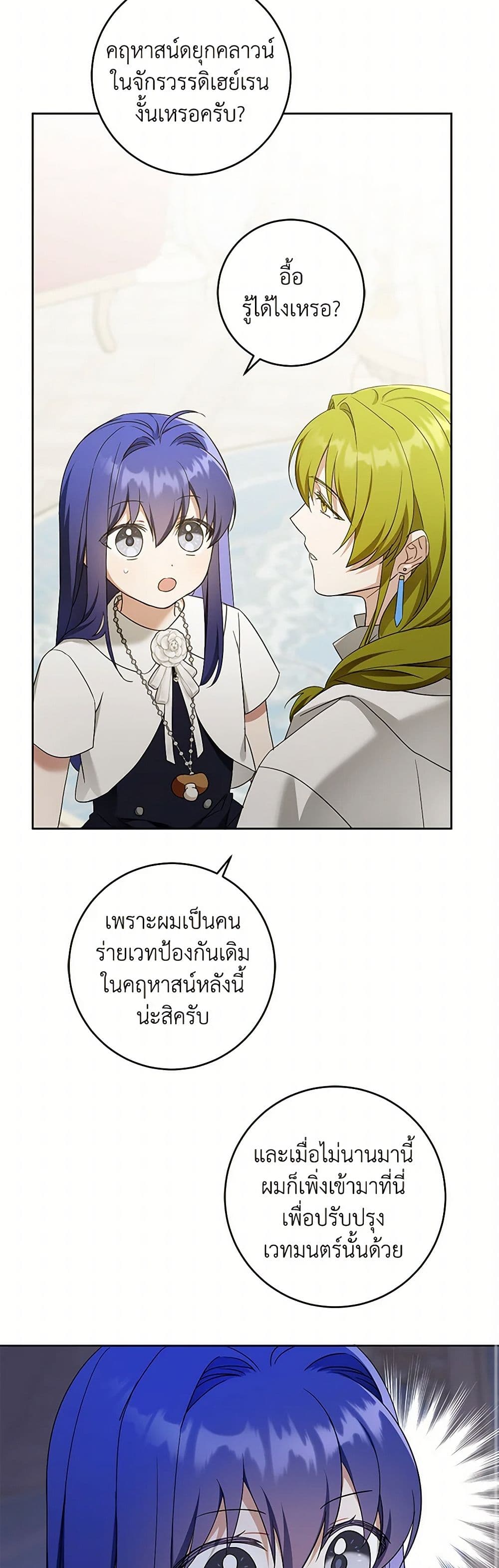 Please Give Me the Pacifier page 9