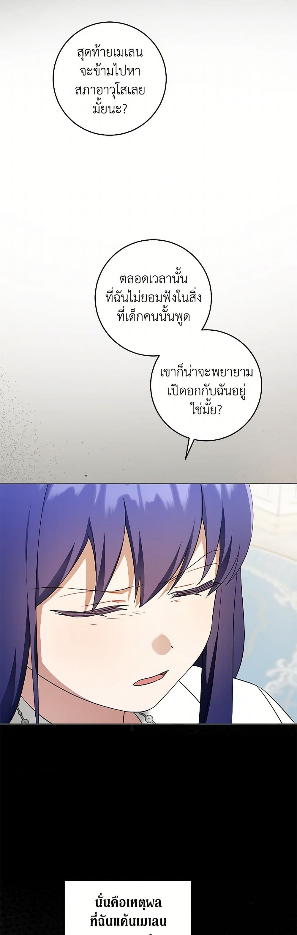Please Give Me the Pacifier page 9