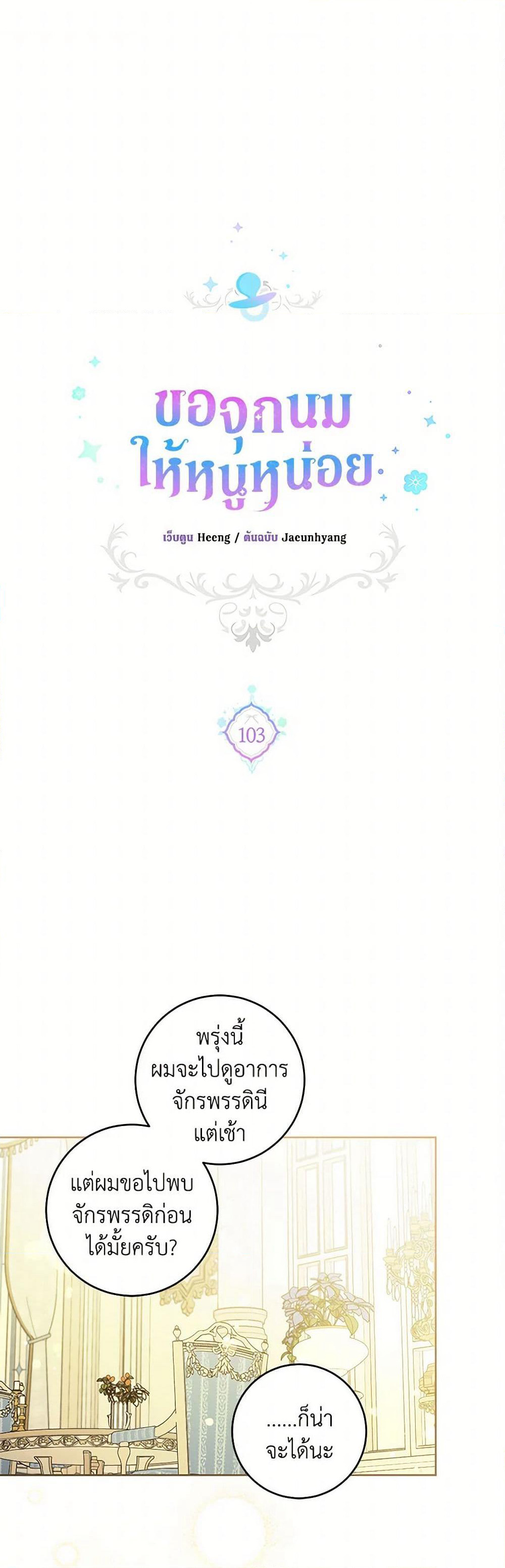 Please Give Me the Pacifier page 2