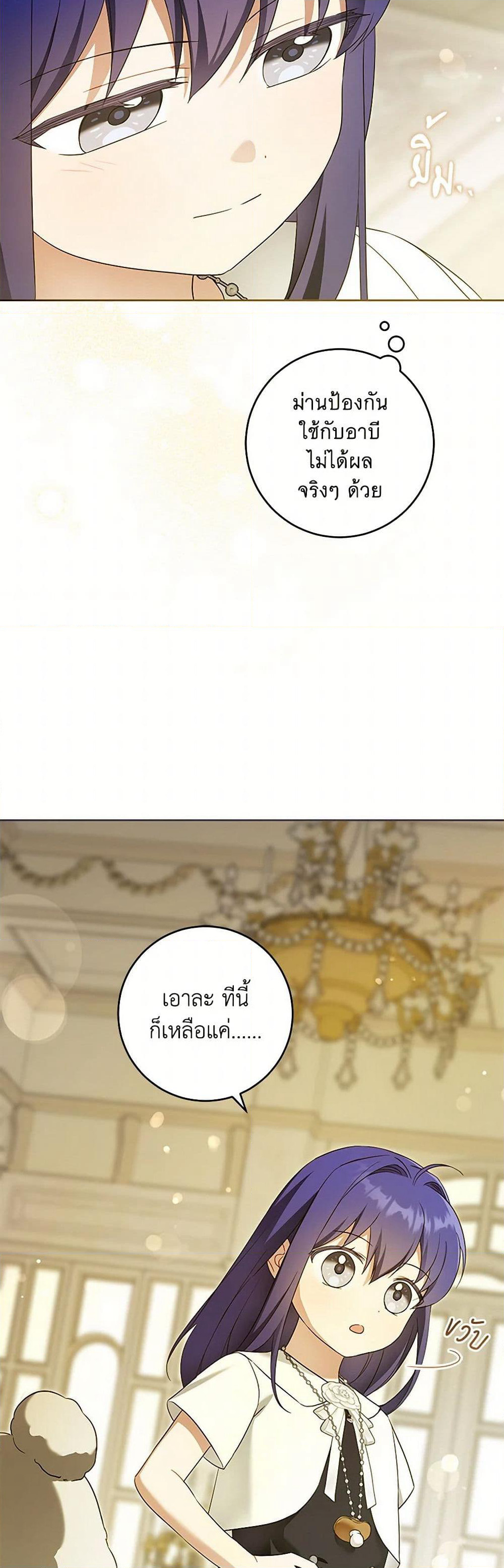 Please Give Me the Pacifier page 6