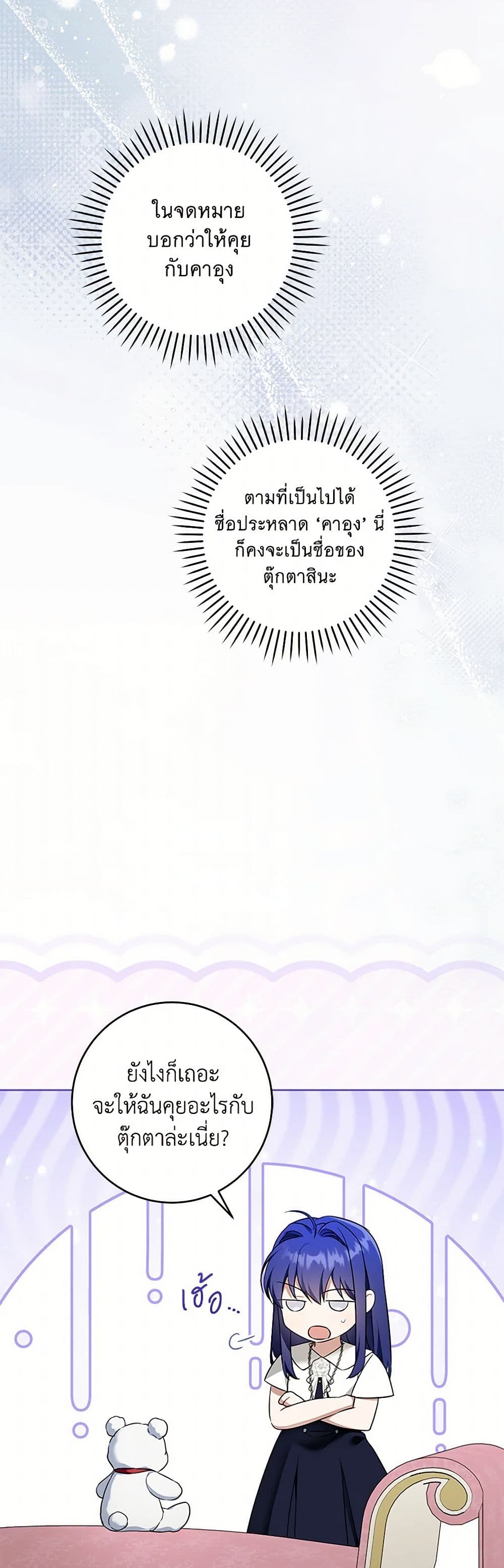 Please Give Me the Pacifier page 8