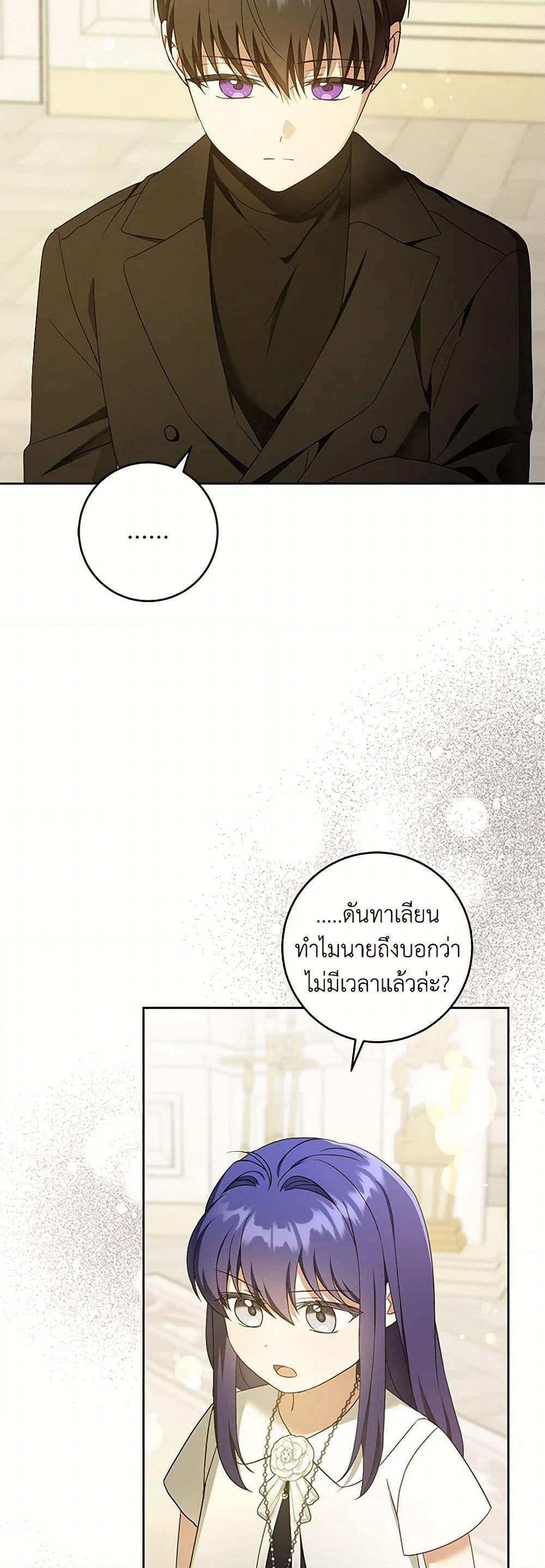 Please Give Me the Pacifier page 7