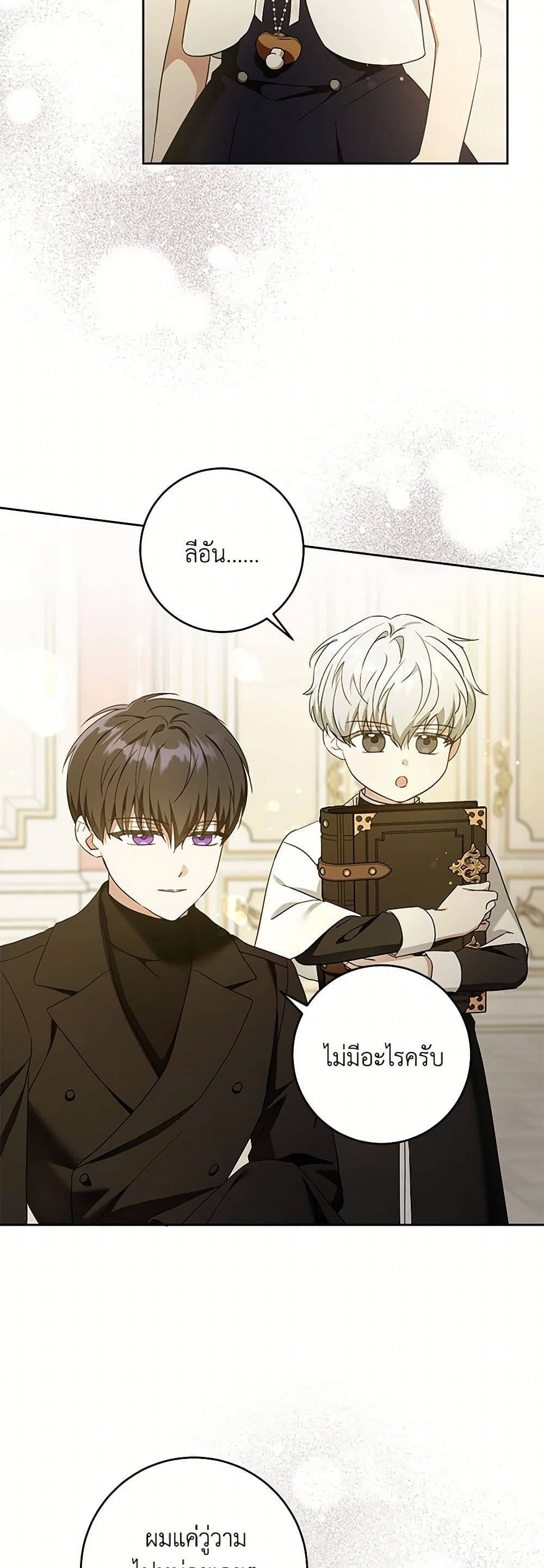 Please Give Me the Pacifier page 8