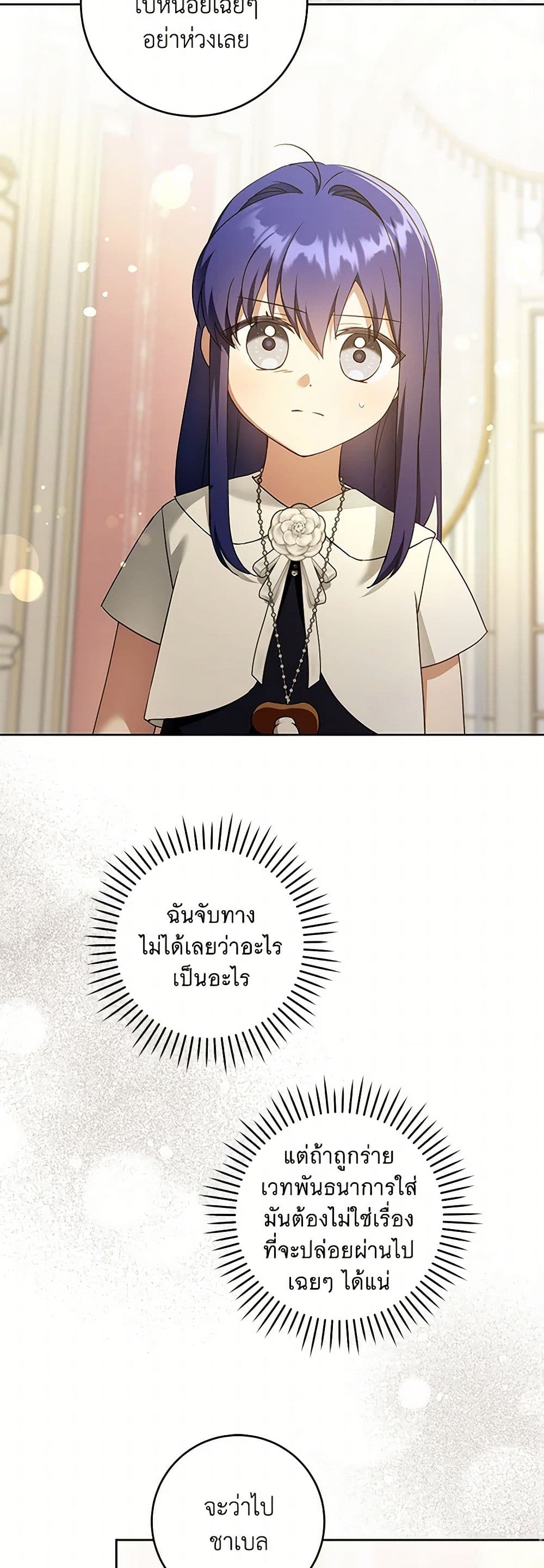 Please Give Me the Pacifier page 9