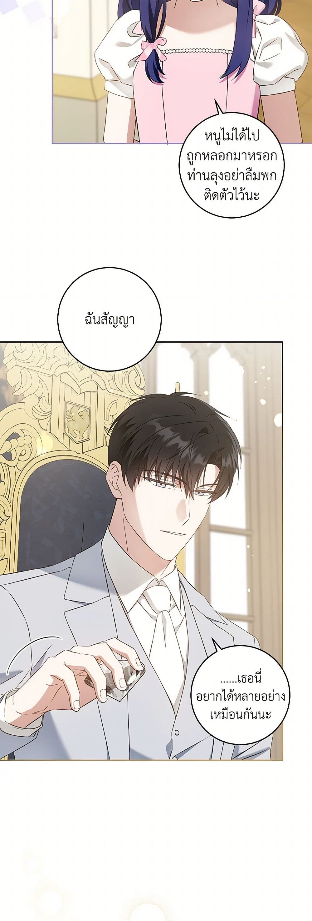 Please Give Me the Pacifier page 4