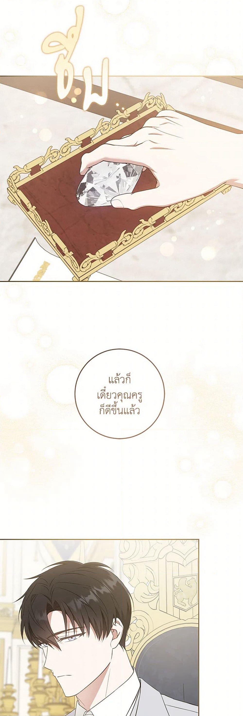 Please Give Me the Pacifier page 5