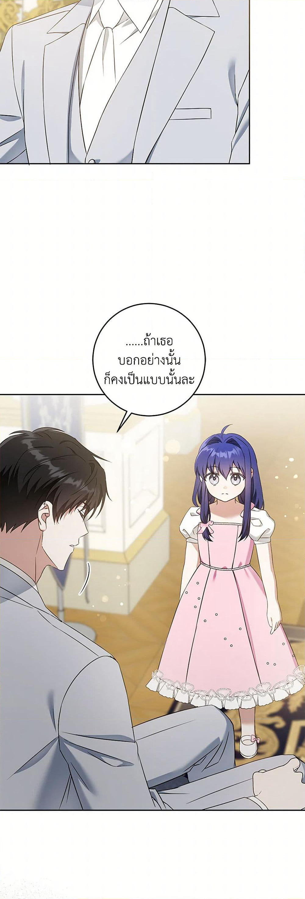 Please Give Me the Pacifier page 6