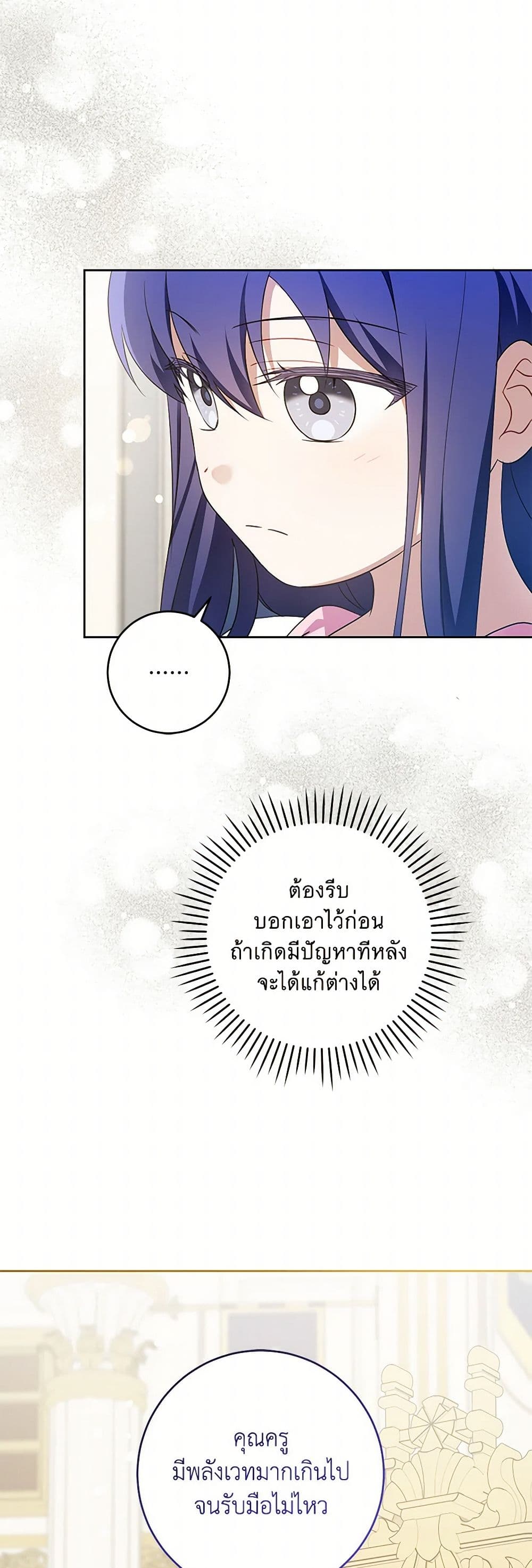 Please Give Me the Pacifier page 7
