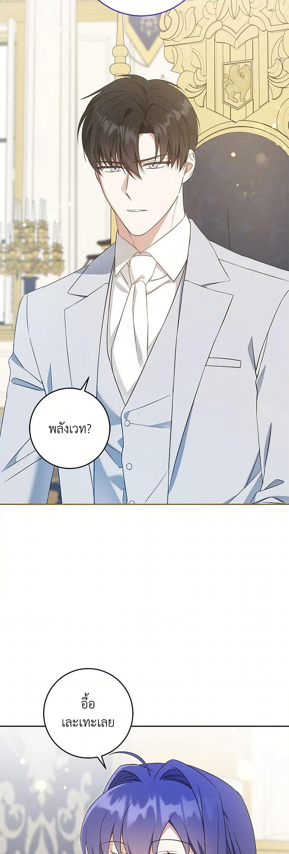 Please Give Me the Pacifier page 8