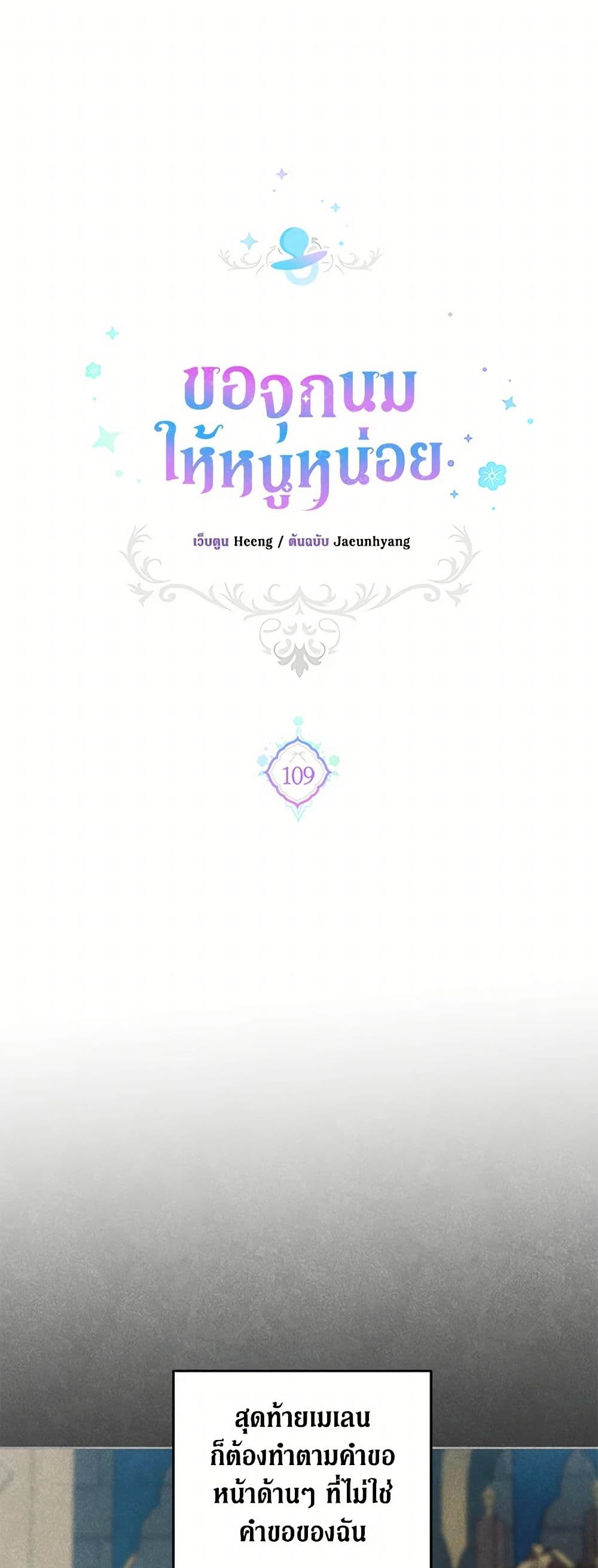Please Give Me the Pacifier page 2