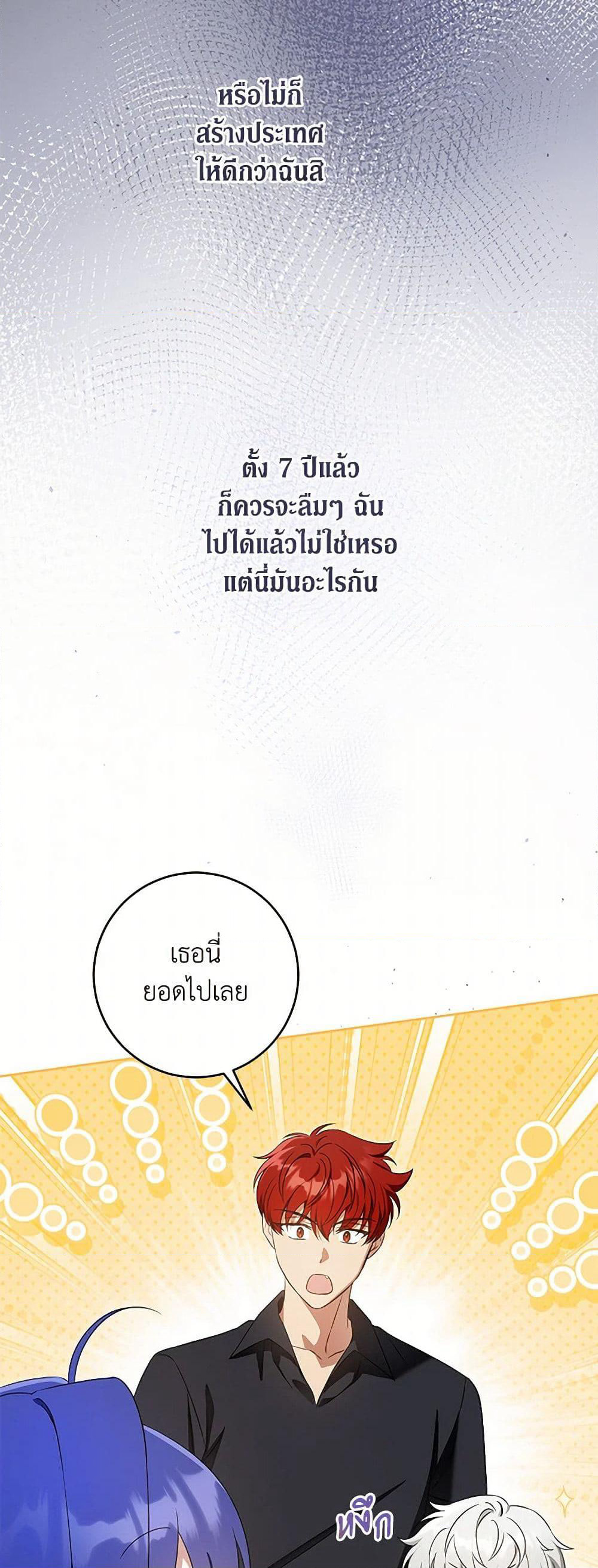 Please Give Me the Pacifier page 5