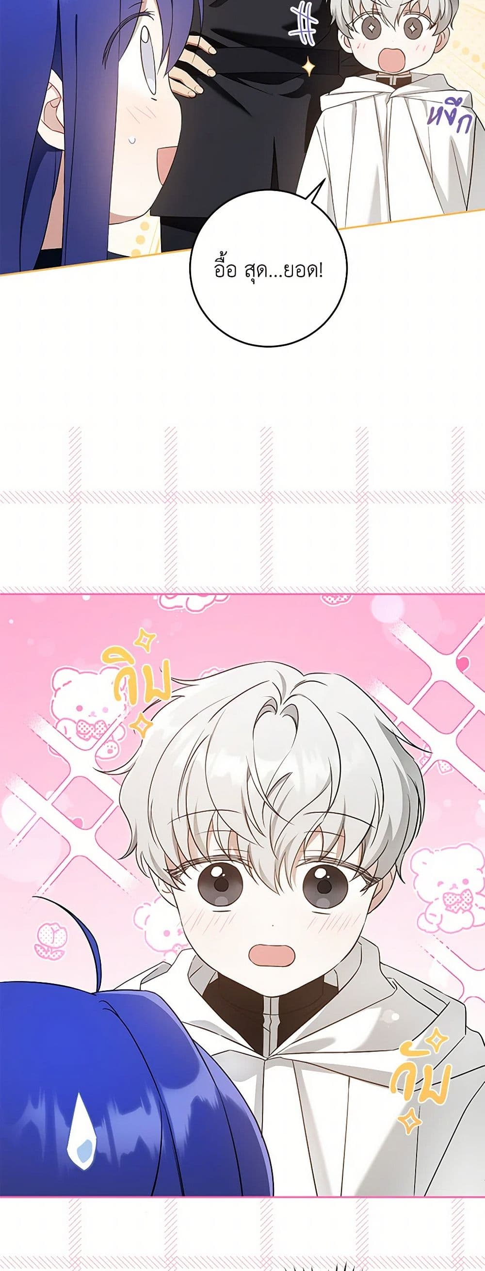 Please Give Me the Pacifier page 6