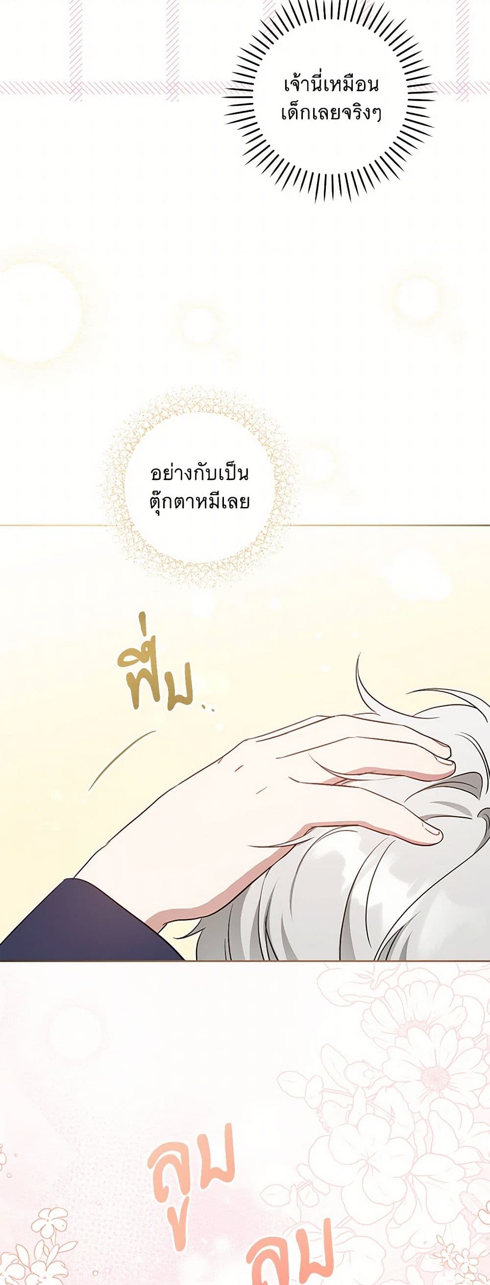 Please Give Me the Pacifier page 7