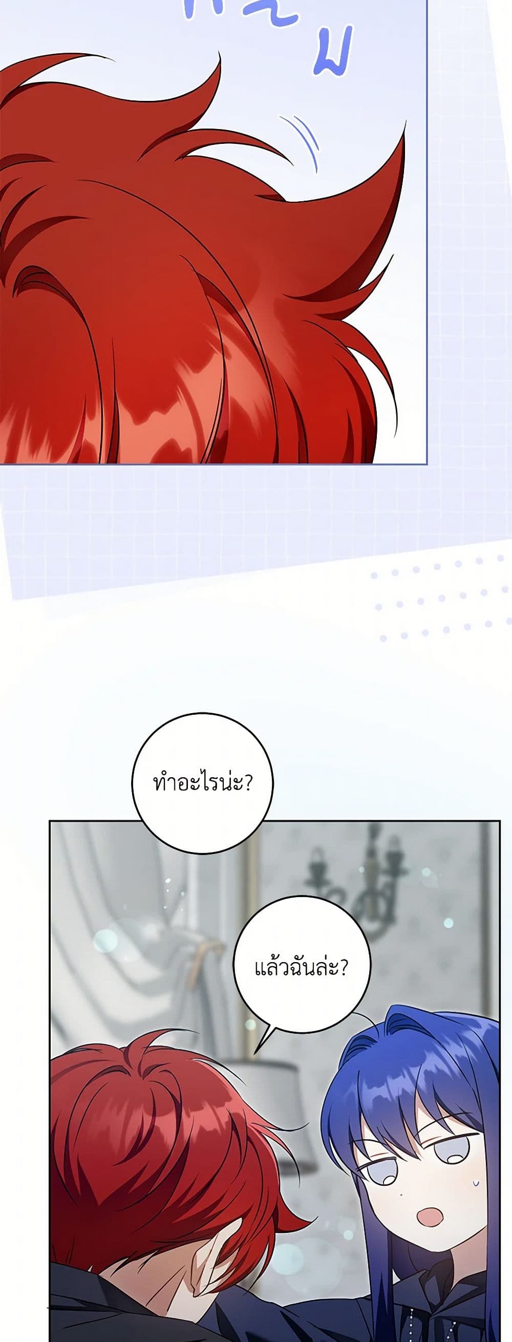 Please Give Me the Pacifier page 9