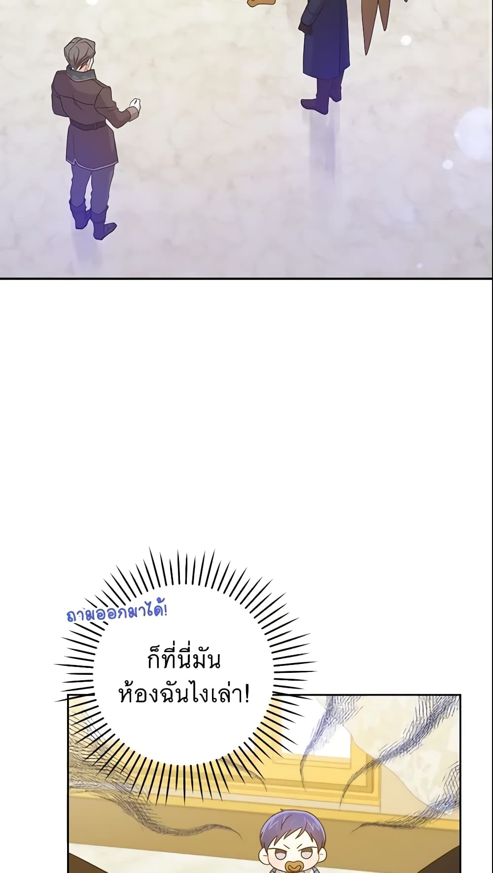 Please Give Me the Pacifier page 4