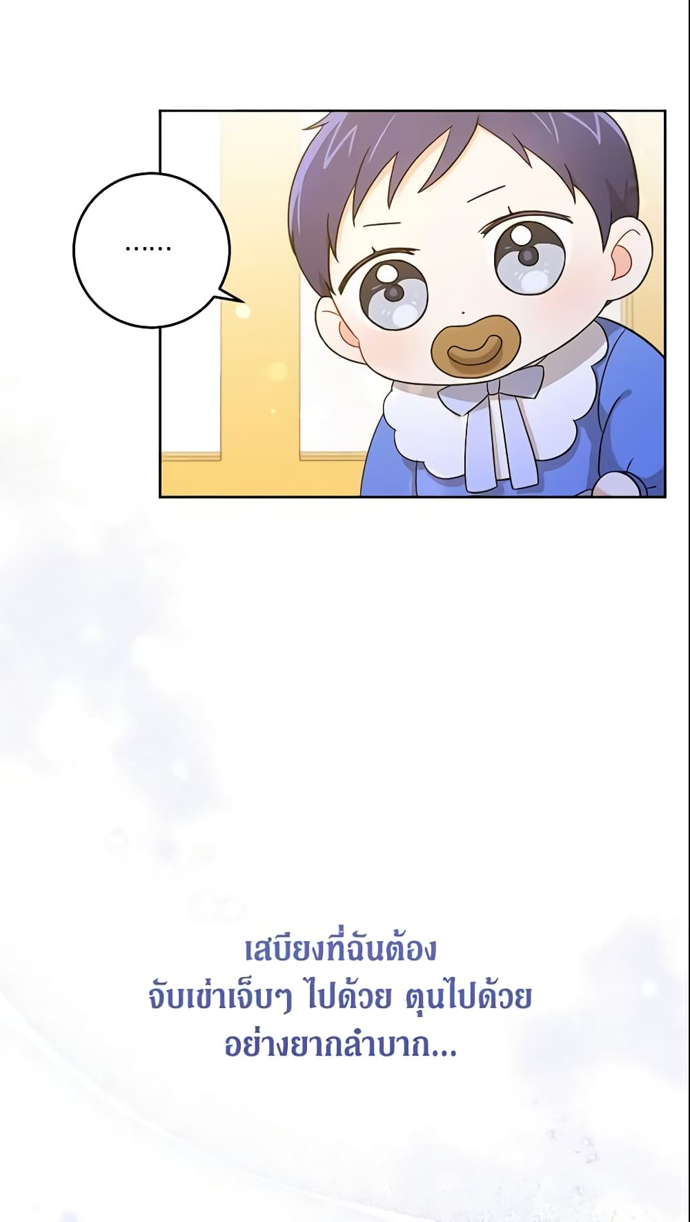 Please Give Me the Pacifier page 6
