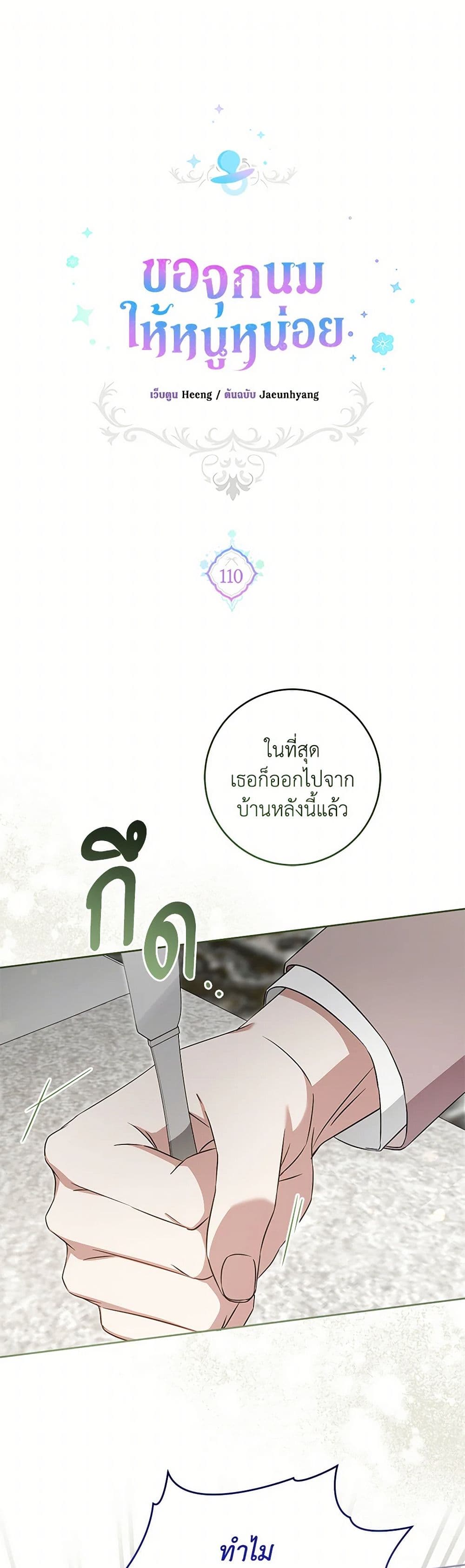Please Give Me the Pacifier page 2